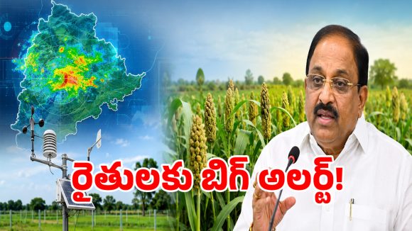 El Niño: తెలంగాణలో వరి సాగు సగానికి పడిపోనుందా? ఎల్ నినో పై ప్రభుత్వం షాకింగ్ అంచనా..!