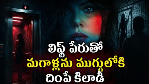 అమ్మాయి కదాని సొళ్ళు కారిస్తే… కనికరం లేకుండా ఇదేం పని భయ్యా ? నిద్ర కరువయ్యే ట్విస్ట్