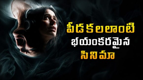 సీక్రెట్ ఆడియో టేపుల మిస్టరీ… పాడ్ కాస్టర్ ను పట్టి పీడించే దుష్టశక్తి