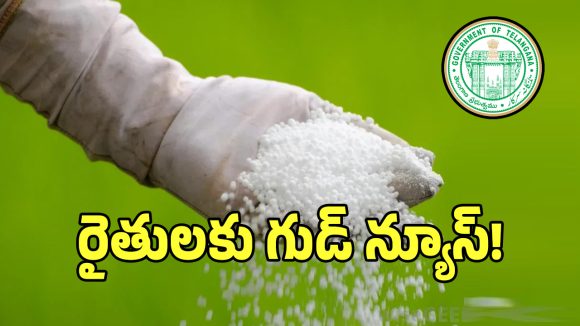 Fertilizer App: తెలంగాణ రైతులకు గుడ్ న్యూస్.. యూరియా బుకింగ్‌లో సంచలనం!