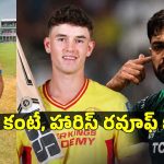 Joshua Tromp:  హారిస్ రవూఫ్ ఒక్క‌డే ప్ర‌పంచంలోనే భ‌యంక‌ర‌మైన బౌల‌ర్