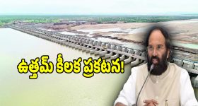 మంత్రి ఉత్తమ్ తీపికబురు.. మేడిగడ్డ బ్యారేజీ కదలికలపై తుది రిపోర్టు రెడీ!