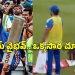 ‘ఒరేయ్’ వైభవ్ అంటూ రెచ్చిపోయిన తెలుగు అభిమాని..ఇంగ్లండ్ లోనూ ప‌రువు తీశారు!