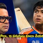 వైభవ్ వయస్సు కంటే, ఎక్కువ రన్స్ చేయడం లేదు.. పరువు తీసిన మాజీ క్రికెటర్