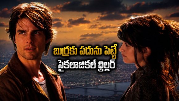 టైమ్ పాస్ కోసం అమ్మాయిలతో ఆడుకునే ప్లేబాయ్… కట్ చేస్తే గుండె జారిపోయే ట్విస్ట్