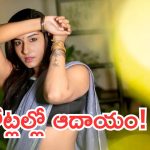 రేటు తగ్గించమన్న స్టూడెంట్స్.. దిమ్మతిరిగే సమాధానమిచ్చిన విష్ణు ప్రియ!