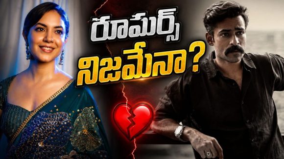రీతూ వర్మ – వైష్ణవ్ తేజ్ మధ్య బ్రేకప్?