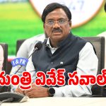 Gaddam Vivek: మీకు పబ్లిసిటీ పిచ్చిపట్టిందా.. కేటీఆర్, హరీష్ రావు పై మంత్రి వివేక్ షాకింగ్ కామెంట్స్!