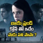 ప్రేమించిన వాడు పోయాడని కొడుకుతో… ఒంటరిగా చూడాల్సిన మూవీ