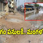 Gadwal Roads: అభివృద్ధి పేరుతో అరాచకం.. గద్వాల సుందరీకరణ పనుల్లో అసలు ట్విస్ట్ ఇదే!