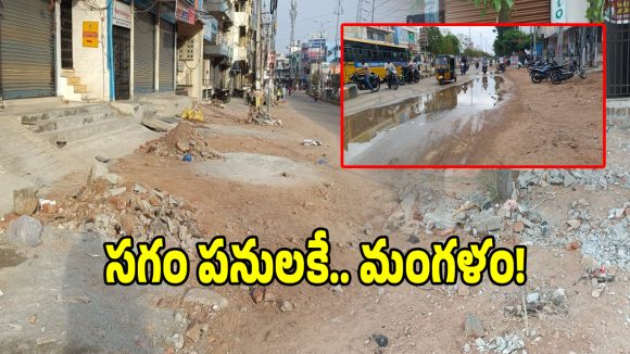 Gadwal Roads: అభివృద్ధి పేరుతో అరాచకం.. గద్వాల సుందరీకరణ పనుల్లో అసలు ట్విస్ట్ ఇదే!