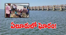 Fishermen Death: గోదావరిలో చేపల వేటకు వెళ్లి.. ఐదుగురు మృతి, ఏపీలో విషాదం