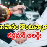 Vehicle Dealers: టీఆర్ నెంబర్ లేకుండా బండి డెలివరీ చేస్తున్నారా.. తస్మాత్ జాగ్రత్త..!
