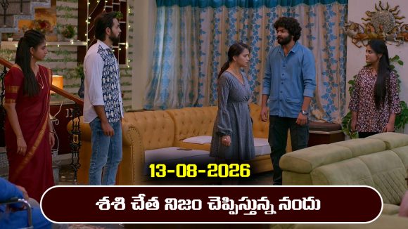Brahmamudi Serial Today Episode August 13th ‘బ్రహ్మముడి’ సీరియల్‌: శశిని తీసుకొచ్చి నిజం చెప్పించిన నందు   