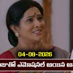 Brahmamudi Serial Today Episode August 4th ‘బ్రహ్మముడి’ సీరియల్‌: రాజును చూసి ఎమోషనల్ అయిన అపర్ణ   