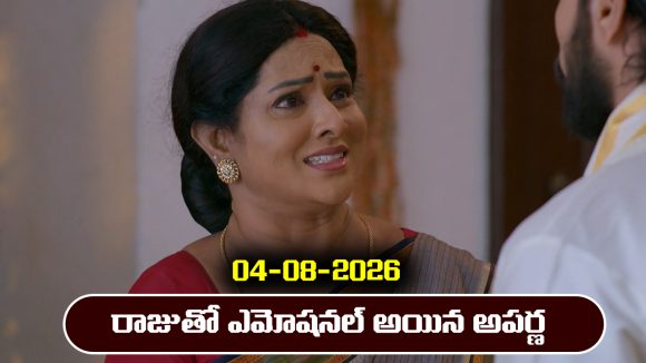 Brahmamudi Serial Today Episode August 4th ‘బ్రహ్మముడి’ సీరియల్‌: రాజును చూసి ఎమోషనల్ అయిన అపర్ణ   
