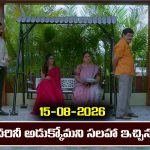 Brahmamudi Serial Today Episode August 15th ‘బ్రహ్మముడి’ సీరియల్‌: రేఖను అడుక్కోమని బొచ్చ ఇచ్చిన శేషు 