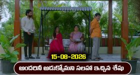 Brahmamudi Serial Today Episode August 15th ‘బ్రహ్మముడి’ సీరియల్‌: రేఖను అడుక్కోమని బొచ్చ ఇచ్చిన శేషు 
