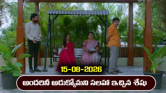 Brahmamudi Serial Today Episode August 15th ‘బ్రహ్మముడి’ సీరియల్‌: రేఖను అడుక్కోమని బొచ్చ ఇచ్చిన శేషు 