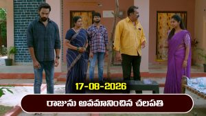Brahmamudi Serial Today Episode August 17th ‘బ్రహ్మముడి’ సీరియల్‌:  దొంగతనం చేశావా అంటూ రాజును అవమానించిన చలపతి   