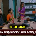 Brahmamudi Serial Today Episode August 18th ‘బ్రహ్మముడి’ సీరియల్‌: సుభాష్ ను హాస్పిటల్ కు తీసుకెళ్లిన ఇందు      