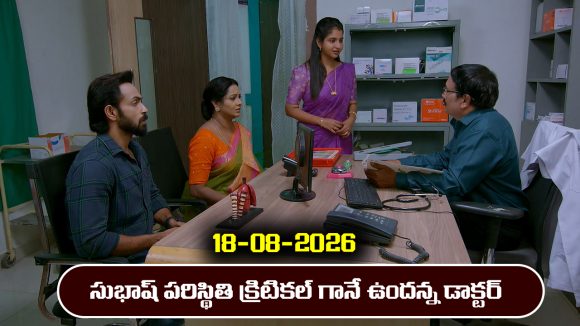 Brahmamudi Serial Today Episode August 18th ‘బ్రహ్మముడి’ సీరియల్‌: సుభాష్ ను హాస్పిటల్ కు తీసుకెళ్లిన ఇందు      