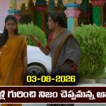 Brahmamudi Serial Today Episode August 3rd ‘బ్రహ్మముడి’ సీరియల్‌: పెళ్లి గురించి నిజం చెప్పమన్న అపర్ణ   