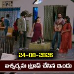 Brahmamudi Serial Today Episode August 24th ‘బ్రహ్మముడి’ సీరియల్‌:  ఐశ్వర్యను రెచ్చగొట్టి ట్రాప్ చేసిన ఇందు     