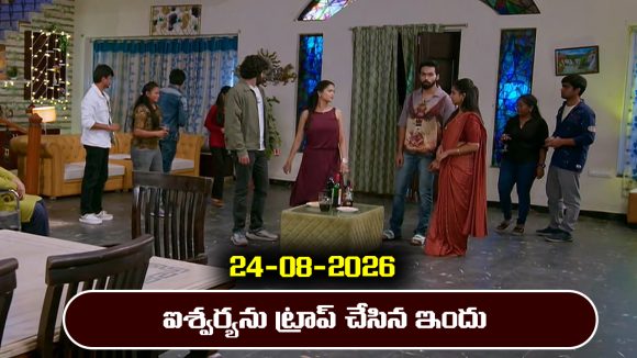 Brahmamudi Serial Today Episode August 24th ‘బ్రహ్మముడి’ సీరియల్‌:  ఐశ్వర్యను రెచ్చగొట్టి ట్రాప్ చేసిన ఇందు     