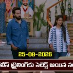 Brahmamudi Serial Today Episode August 25th ‘బ్రహ్మముడి’ సీరియల్‌: పోలీస్ ట్రైనింగ్ క నందు – ఏదో ఒకటి చేయాలనుకున్న రేఖ      