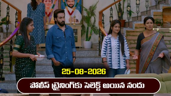 Brahmamudi Serial Today Episode August 25th ‘బ్రహ్మముడి’ సీరియల్‌: పోలీస్ ట్రైనింగ్ క నందు – ఏదో ఒకటి చేయాలనుకున్న రేఖ      