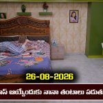 Brahmamudi Serial Today Episode August 26th ‘బ్రహ్మముడి’ సీరియల్‌: మరోసారి ఇందుతో చాలెంజ్ చేసిన ఐశ్వర్య      