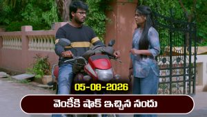 Brahmamudi Serial Today Episode August 5th ‘బ్రహ్మముడి’ సీరియల్‌: వెంకీకి షాక్ ఇచ్చిన నందు   