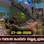 Brahmamudi Serial Today Episode August 27th ‘బ్రహ్మముడి’ సీరియల్‌: రాజు, ఇందు పెళ్లి చేసుకోలేదని నిరూపించేందుకు ఐషు ప్లాన్      