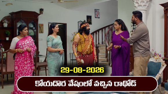 Nindu Noorella Saavasam Serial Today Episode August 29th ‘నిండు నూరేళ్ల సావాసం’ సీరియల్‌: కోయదొర వేషంలో రాథోడ్   