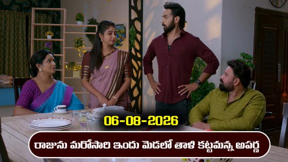 Brahmamudi Serial Today Episode August 6th ‘బ్రహ్మముడి’ సీరియల్‌: రాజుకు షాక్ ఇచ్చిన అపర్ణ – ఇందు మెడలో తాళి వేయమన్న సుభాష్   
