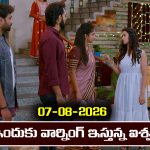 Brahmamudi Serial Today Episode August 7th ‘బ్రహ్మముడి’ సీరియల్‌: ఇందుకు వార్నింగ్ ఇచ్చిన ఐశ్వర్య  