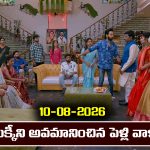 Brahmamudi Serial Today Episode August 10th ‘బ్రహ్మముడి’ సీరియల్‌: లక్కీని అవమానించిన పెళ్లి వాళ్లు   