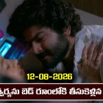 Brahmamudi Serial Today Episode August 12th ‘బ్రహ్మముడి’ సీరియల్‌: ఐశ్వర్యకు మత్తు మందు ఇచ్చి బెడ్రూంలోకి తీసుకెళ్లిన శశి