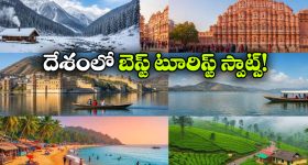 పర్వతాల నుంచి ఎడారుల వరకు.. దేశంలో కచ్చితంగా చూడాల్సిన 8 బెస్ట్ ప్లేసెస్ ఇవే!