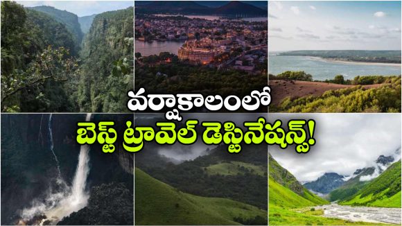 కేరళ To ఉత్తరాఖండ్.. ఆగస్టులో చూడాల్సిన 10 అద్భుతమైన టూరిస్ట్ ప్లేసెస్ ఇవే!