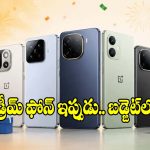అమెజాన్ గ్రేట్ ఫ్రీడమ్ సేల్ 2026..ఈ 5 మోడల్స్‌పై కళ్లుచెదిరే డిస్కౌంట్ !