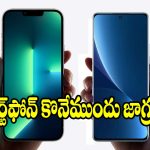 మీ స్మార్ట్‌ఫోన్ కొత్తదా లేక వాడిందా? ఈ చిన్న ట్రిక్స్‌తో..2 నిమిషాల్లో కనిపెట్టండి!