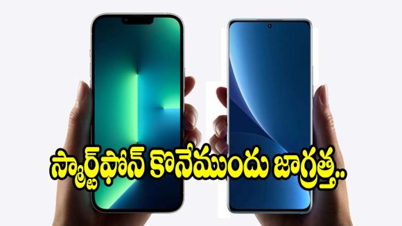 మీ స్మార్ట్‌ఫోన్ కొత్తదా లేక వాడిందా? ఈ చిన్న ట్రిక్స్‌తో..2 నిమిషాల్లో కనిపెట్టండి!
