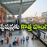 విజయవాడ సహా 15 రైల్వే స్టేషన్లకు మహర్దశ.. PPP మోడల్‌ లో రీడెవలప్‌మెంట్!