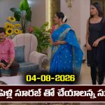 Karthika Deepam 2 Serial Today Episode August 4th ‘కార్తీక దీపం 2’ సీరియల్‌: సూరజ్ తో జ్యో పెళ్లి చేయాలన్న సుమిత్ర 