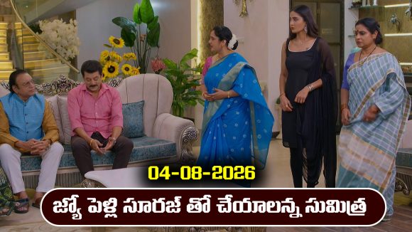 Karthika Deepam 2 Serial Today Episode August 4th ‘కార్తీక దీపం 2’ సీరియల్‌: సూరజ్ తో జ్యో పెళ్లి చేయాలన్న సుమిత్ర 