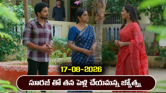 Karthika Deepam 2 Serial Today Episode August 17th ‘కార్తీక దీపం 2’ సీరియల్‌: సూరజ్ తో తన పెళ్లి చేయమన్న జ్యో      