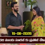 Karthika Deepam 2 Serial Today Episode August 19th ‘కార్తీక దీపం 2’ సీరియల్‌: ఇంట్లో అందరి ముందు సూరజ్ కు  ప్రపోజ్‌ చేసిన జ్యోత్స్న