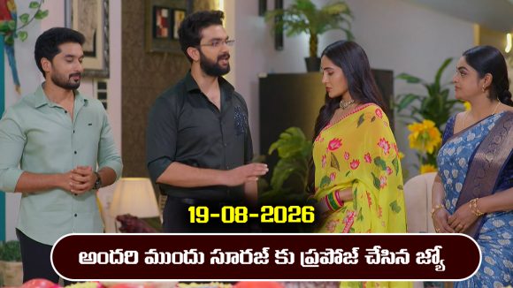 Karthika Deepam 2 Serial Today Episode August 19th ‘కార్తీక దీపం 2’ సీరియల్‌: ఇంట్లో అందరి ముందు సూరజ్ కు  ప్రపోజ్‌ చేసిన జ్యోత్స్న